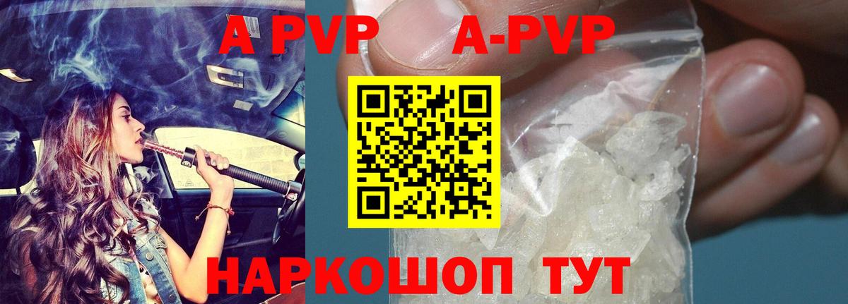 А ПВП СК  A PVP  Похвистнево  A-PVP Crystall  Alpha-PVP VHQ  Вход с VPN 