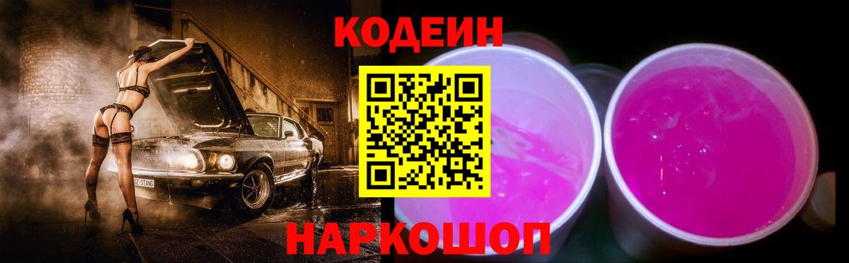 Похвистнево  Codein напиток Lean (лин)  Вход с VPN 