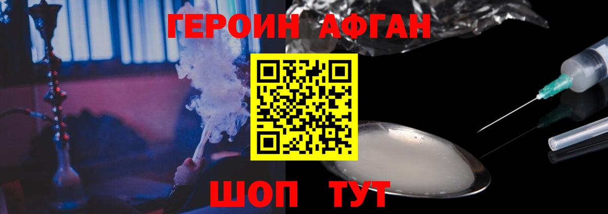Героин Афган  Вход с VPN  Похвистнево 