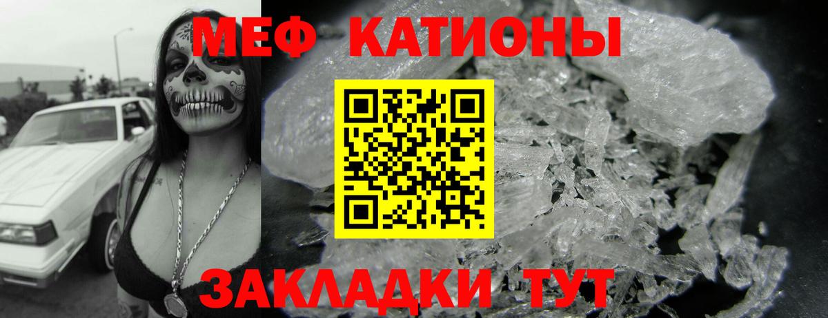 Меф мяу мяу  Похвистнево